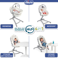  Ліжечко-стільчик для годування Chicco Baby Hug Air 4 в 1 Бежева (79193.01.00)