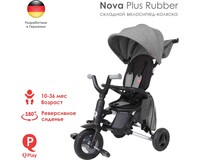Трехколесный велосипед складной Qplay Nova+ Rubber Grey (0686268624716)