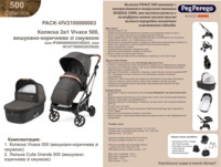 Універсальна коляска 2 в 1 Peg-Perego Vivace 500 (PACK-VIV2100000003)