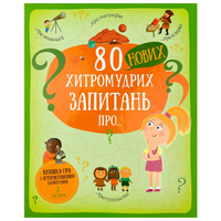 Інтерактивна книжка-гра 