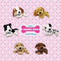 М'яка колекційна іграшка #sbabam Собачка мама з сюрпризом (67/CN-2020)