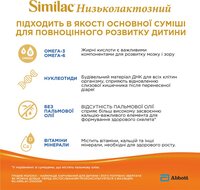 Суха молочна суміш Similac низьколактозна, 375 г
