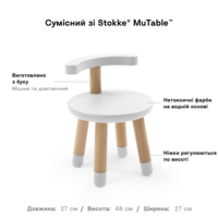 Стілець Stokke MuTable White, білий (581803)