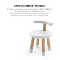 Стілець Stokke MuTable White, білий (581803)
