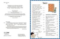 Енциклопедія, Ріплі Кетрін "Чому? Найкраща книжка запитань і відповідей про природу, науку та світ довкола" (9786170979452)