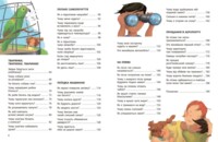 Енциклопедія "Як? Найкраща книжка запитань і відповідей про довкілля, тварин, людей, зокрема і про тебе!", Кетрін Ріплі (9786170979445)