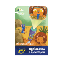 Аудіоказка з проєктором Ambo Funtamin Лев та мишеня (AF6339LM) 