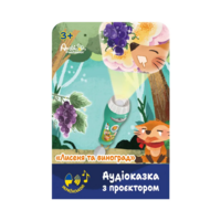 Аудіоказка з проєктором Ambo Funtamin Лисеня та виноград (AF6339FG) 