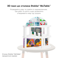 Пазл 3D для ігрового столика Stokke MuTable Місто (582204)