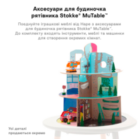 Меблі для будиночка рятівників Stokke MuTable (582900)