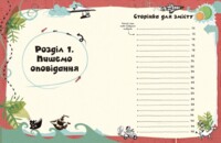 Створи власну збірку оповідань. Вигадую та створюю. Луї Стовелл (9786170975652)
