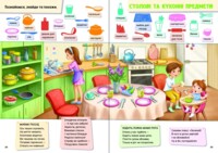 Малюкові про все цікаве на світі (9786170985262)