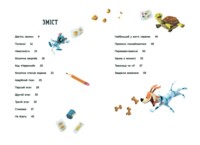 Увага! Код Червоний! Розширення світогляду. Андре Кайперс (9786170982834)