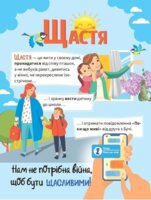 Енциклопедія "Нам не потрібна війна. Розширюючи світогляд", Горянська М. (9786170980915)