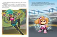 Щенячий Патруль. Метеоритні пригоди Мегащенят (9786177846641)