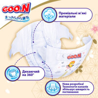 Підгузки Goo.N Premium Soft для дітей 3-6 кг, розмір 2S, на липучках, унісекс, 70 шт. (F1010101-153)
