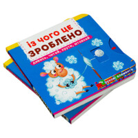 Книжка з механізмом. Перша книжка з рухомими елементами. Із чого це зроблено. Дивись, читай, крути, штовхай (9789669878762) 
