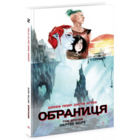Избранное. Мертвое море. Том 2. Лемир Джефф, Дастин Нгуен (9786170984678) 