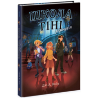 Школа Тени. Архимагия. Книга 1. Дж. А. Уайт (9786170982162) 