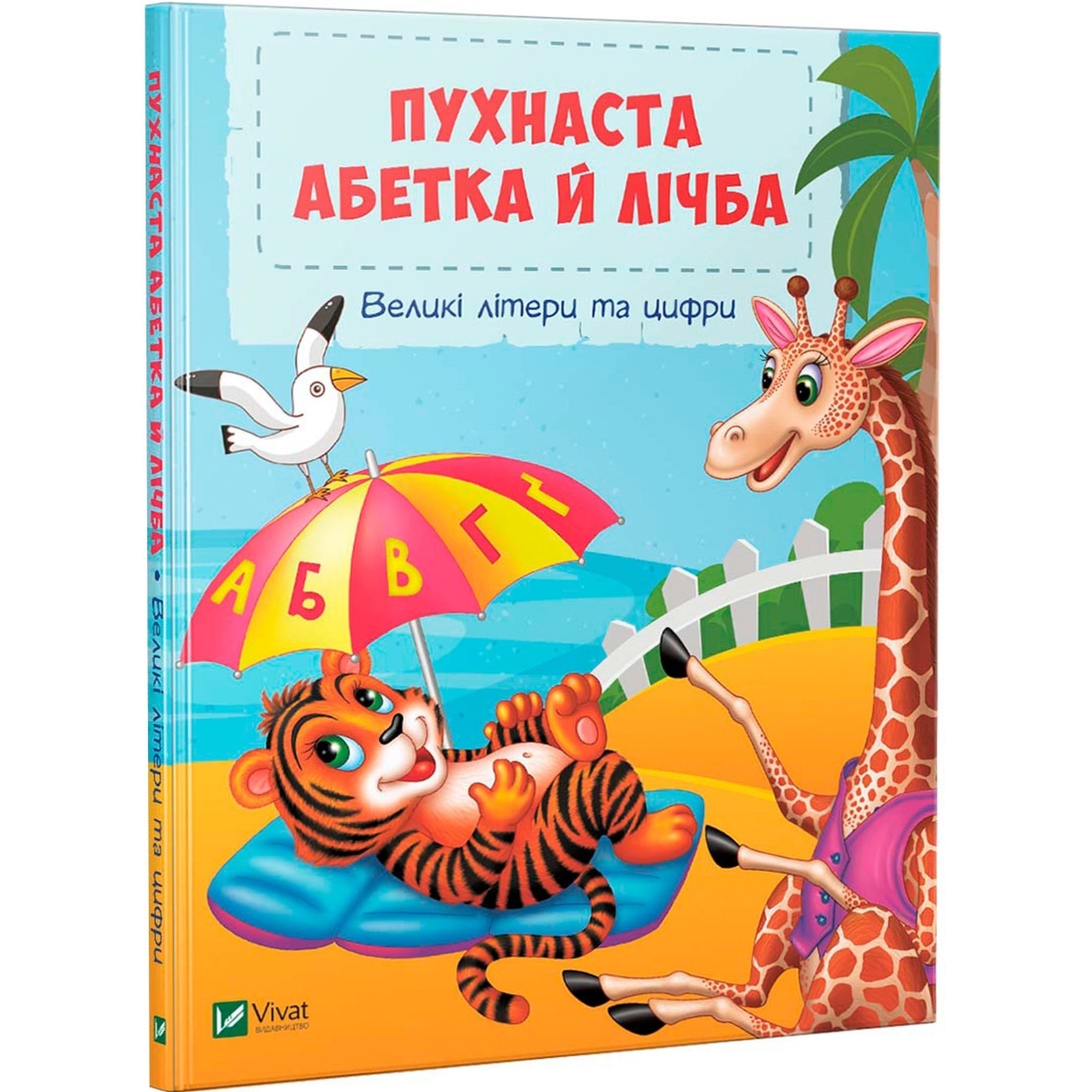 Книга Пухнаста абетка й лічба, Тетяна Бочарова (789669429315)