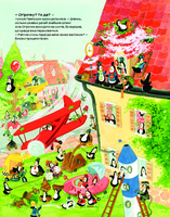 Дитяча книга "Пампушок і Огірочок Дивовижна подорож навколо світу", Крістіан і Фабіан Джереміс