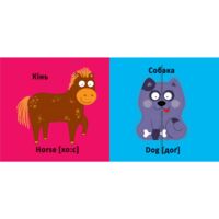 Книга "Веселі крутилки. Свійські тварини", укр.-англ. (9789669369611)