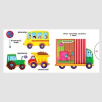 Книга с механизмом "Їдемо, летимо, пливемо. Верти, штовхай, читай та грай" (9789669367938)