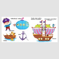 Книга с механизмом "Їдемо, летимо, пливемо. Верти, штовхай, читай та грай" (9789669367938)