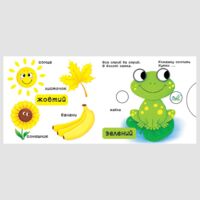 Книга с механизмом "Кольори. Верти, штовхай, малюй та грай" (9789669367792)