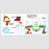 Книга с механизмом "Пори року. Дізнайся, грай, крути, штовхай"(9789669367914)