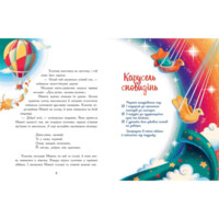 Дитяча книжка "Мамині рецепти сну. Заспокійливі казки", Салена Анна (9786170982261)