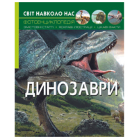 Дитяча енциклопедія 