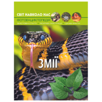 Дитяча енциклопедія 