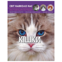 Дитяча енциклопедія 