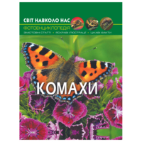 Дитяча енциклопедія 