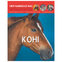 Дитяча енциклопедія 