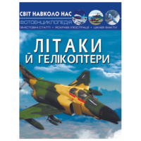 Дитяча енциклопедія 