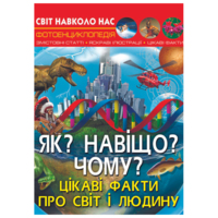 Дитяча енциклопедія 