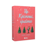 Сучасна проза. Серія Young Adult. 