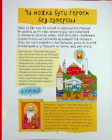 Дитяча художня література "Хто приносить свято. Про Святого Миколая та його друзів", Попадюк В. В. (9786170042910)
