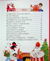 Дитяча художня література "Хто приносить свято. Про Святого Миколая та його друзів", Попадюк В. В. (9786170042910)