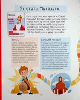 Дитяча художня література "Хто приносить свято. Про Святого Миколая та його друзів", Попадюк В. В. (9786170042910)