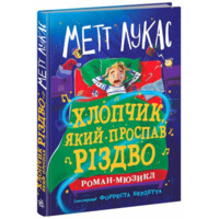 Дитячий світовий бестселер 