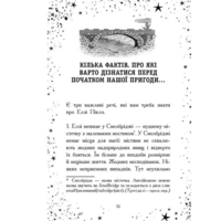 Фентезі для дітей "Елзі Піклз. Відьмам вхід заборонено", Уманські Кей (9786170986207)