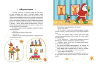 Казочки на кожен день. Читаємо зимовими вечорами (9786170980045)