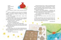 Казочки на кожен день. Читаємо зимовими вечорами (9786170980045)