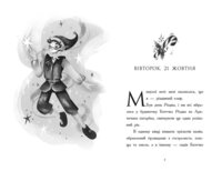 Дитяча книжка "Світи Бена Міллера. Щоденник різдвяного ельфа" (9786170982803)