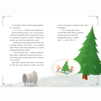 Книга «Снежные истории: История грустной елки» (9786170986450)