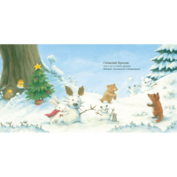 Книжка «Сніжний Кролик і різдвяний подарунок»  (9786170988966)