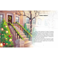 Книжка «Феєричні пригоди Феї та різдвяне диво» Юліта Ран (9786170973849)